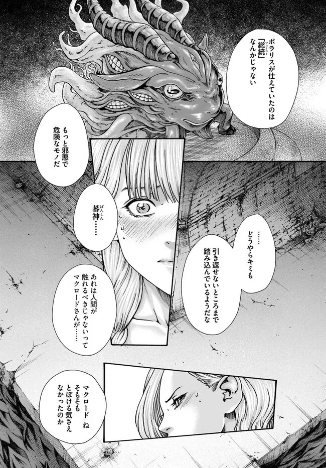 黒山羊の仔袋 Page.192