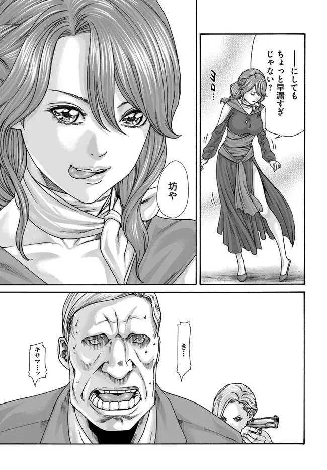 黒山羊の仔袋 Page.65