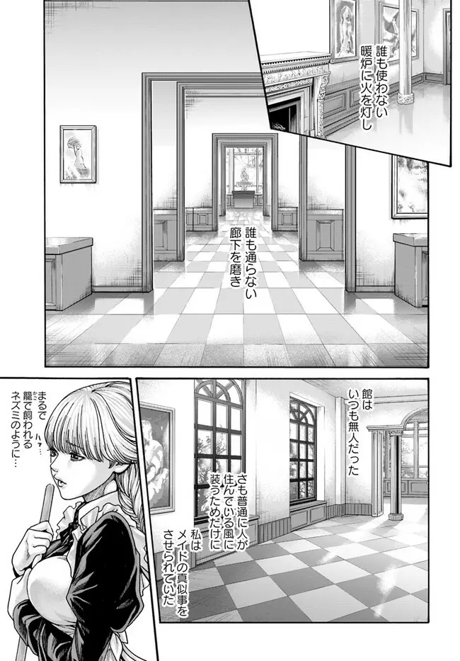 黒山羊の仔袋 Page.7