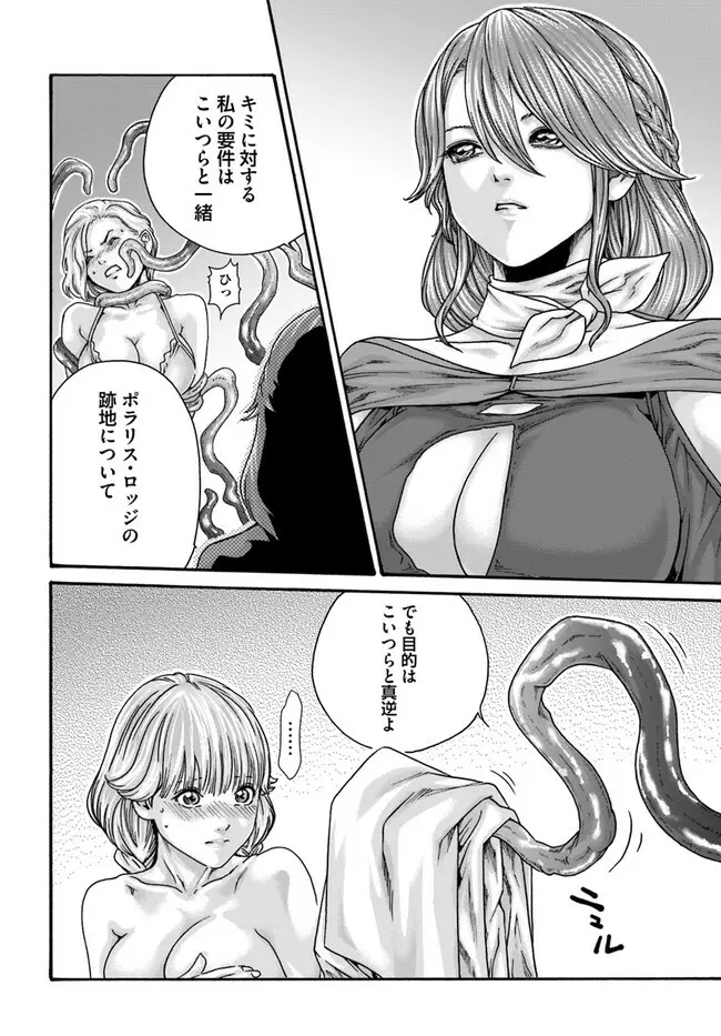 黒山羊の仔袋 Page.88