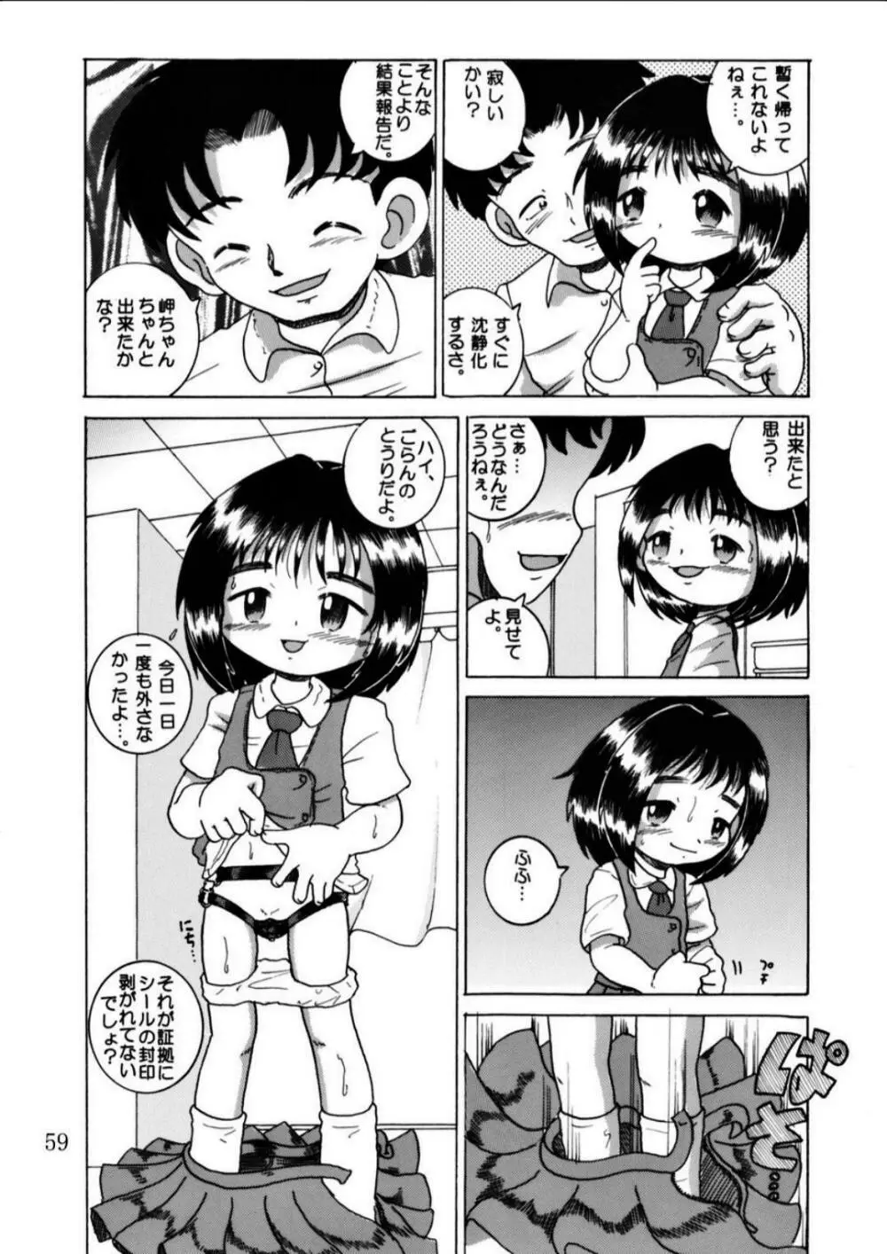 発掘総柑 其之弐 Page.59