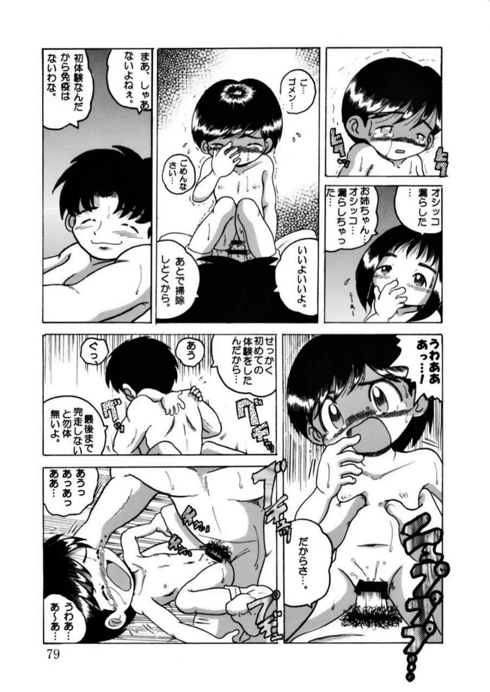 発掘総柑 其之弐 Page.79