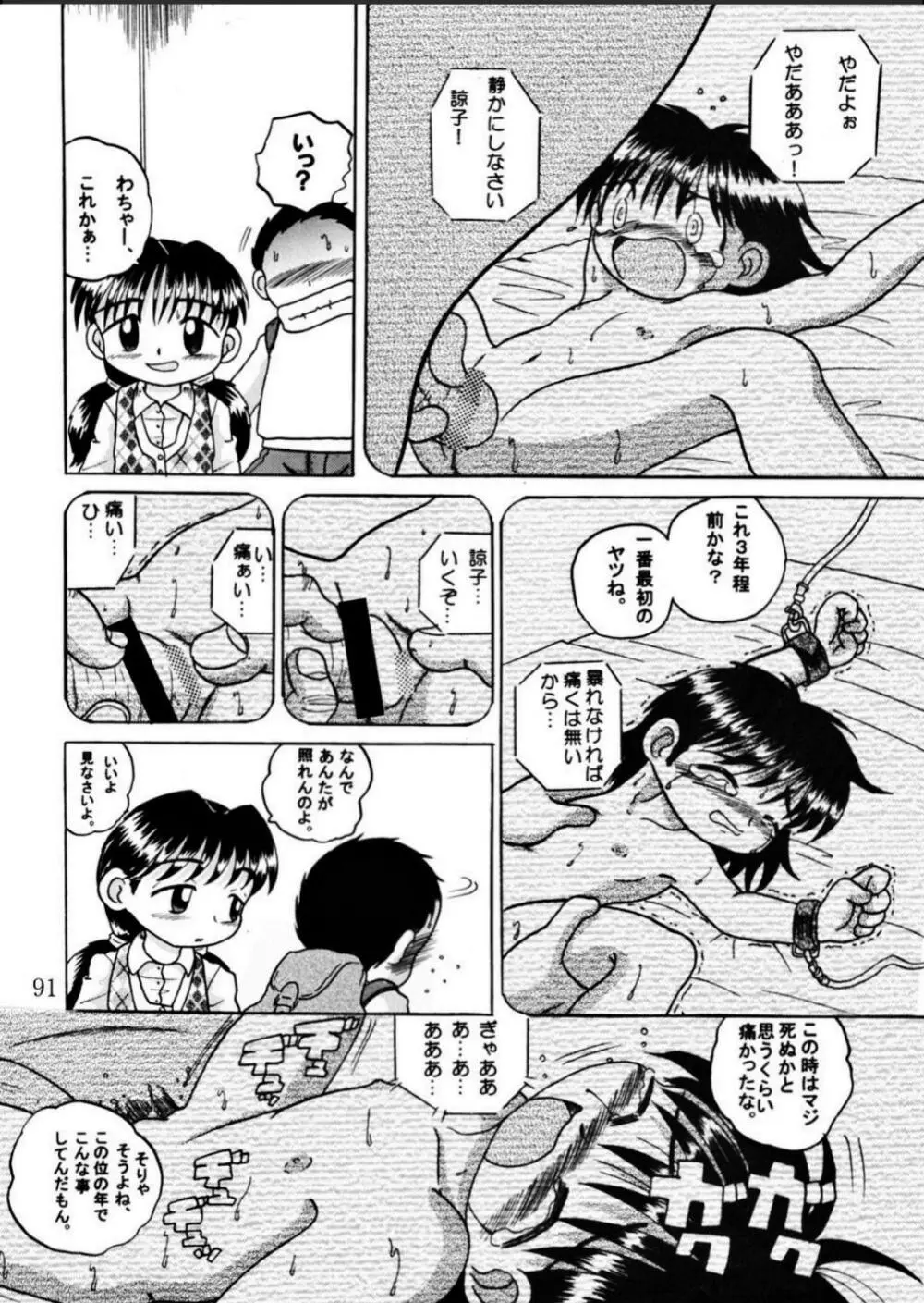 発掘総柑 其之弐 Page.91