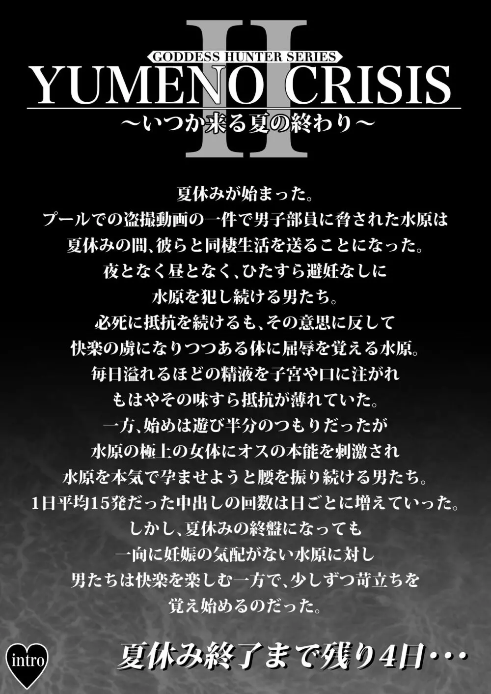クレイジースイマーCRISIS BOX vol.1 Page.2