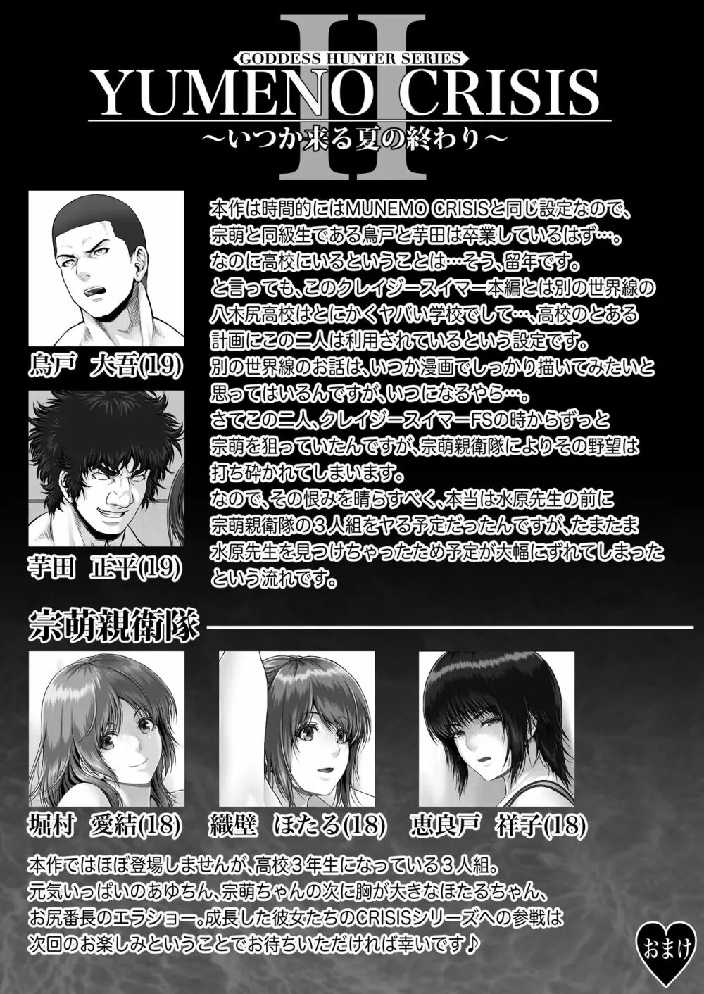 クレイジースイマーCRISIS BOX vol.1 Page.22