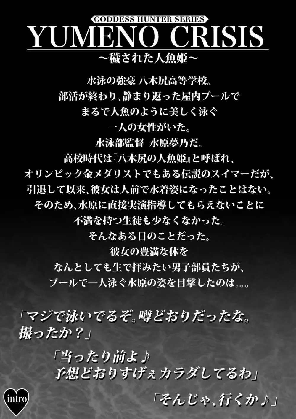 クレイジースイマーCRISIS BOX vol.1 Page.2