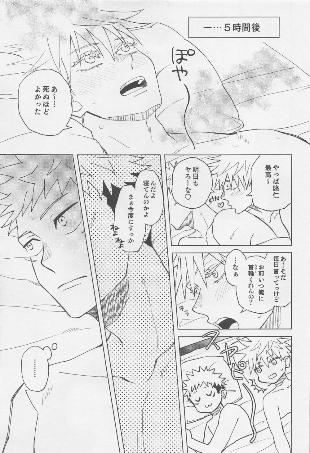 世界最強の恋人 Page.28