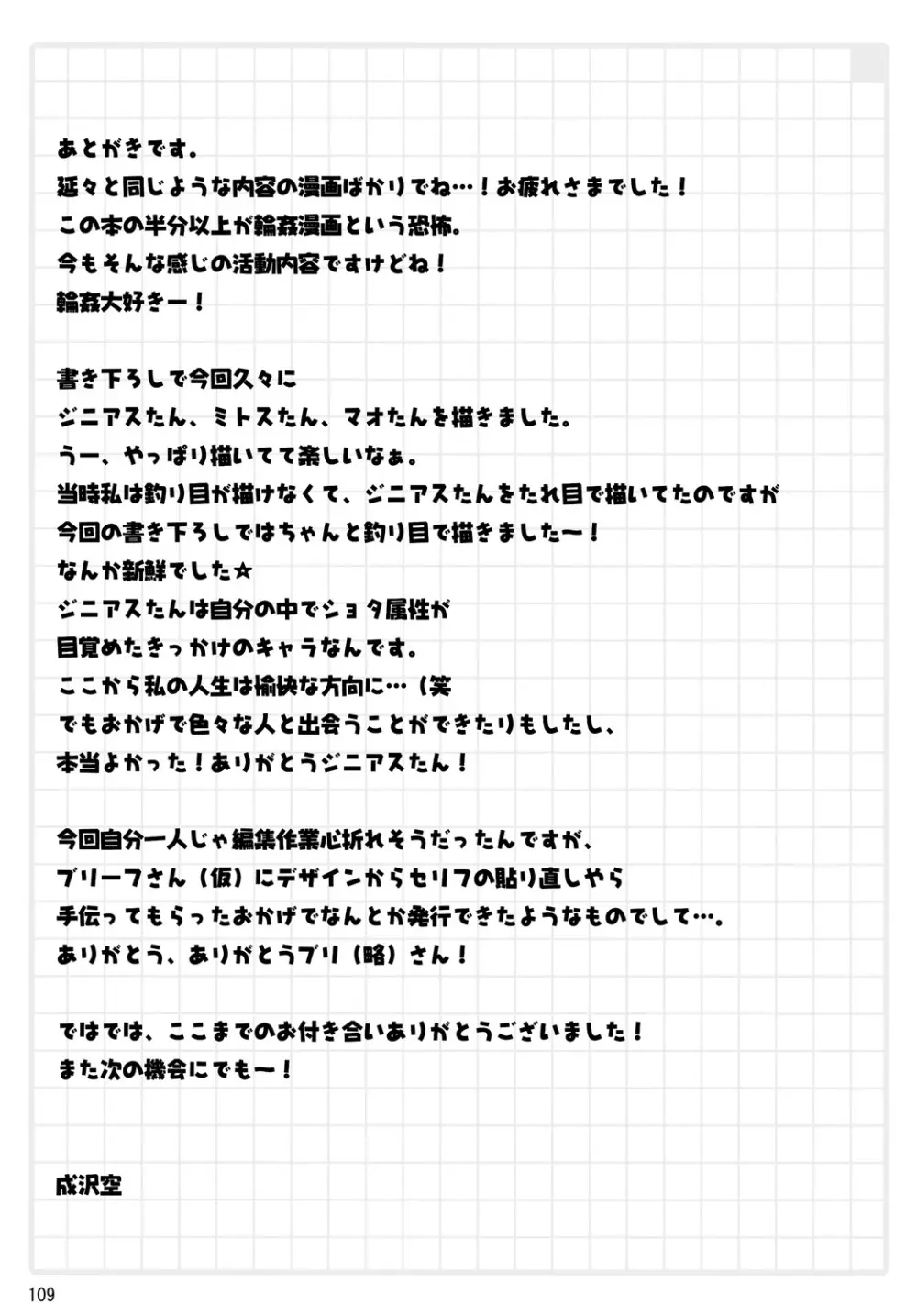 再録まーちテイルズ DL版 Page.108