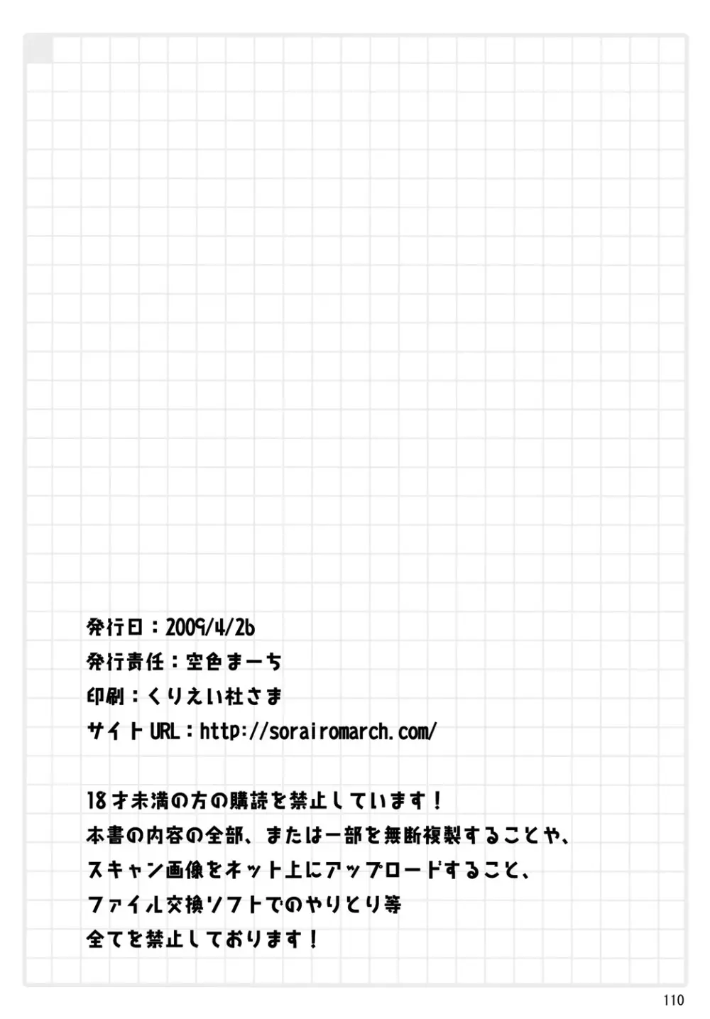 再録まーちテイルズ DL版 Page.109