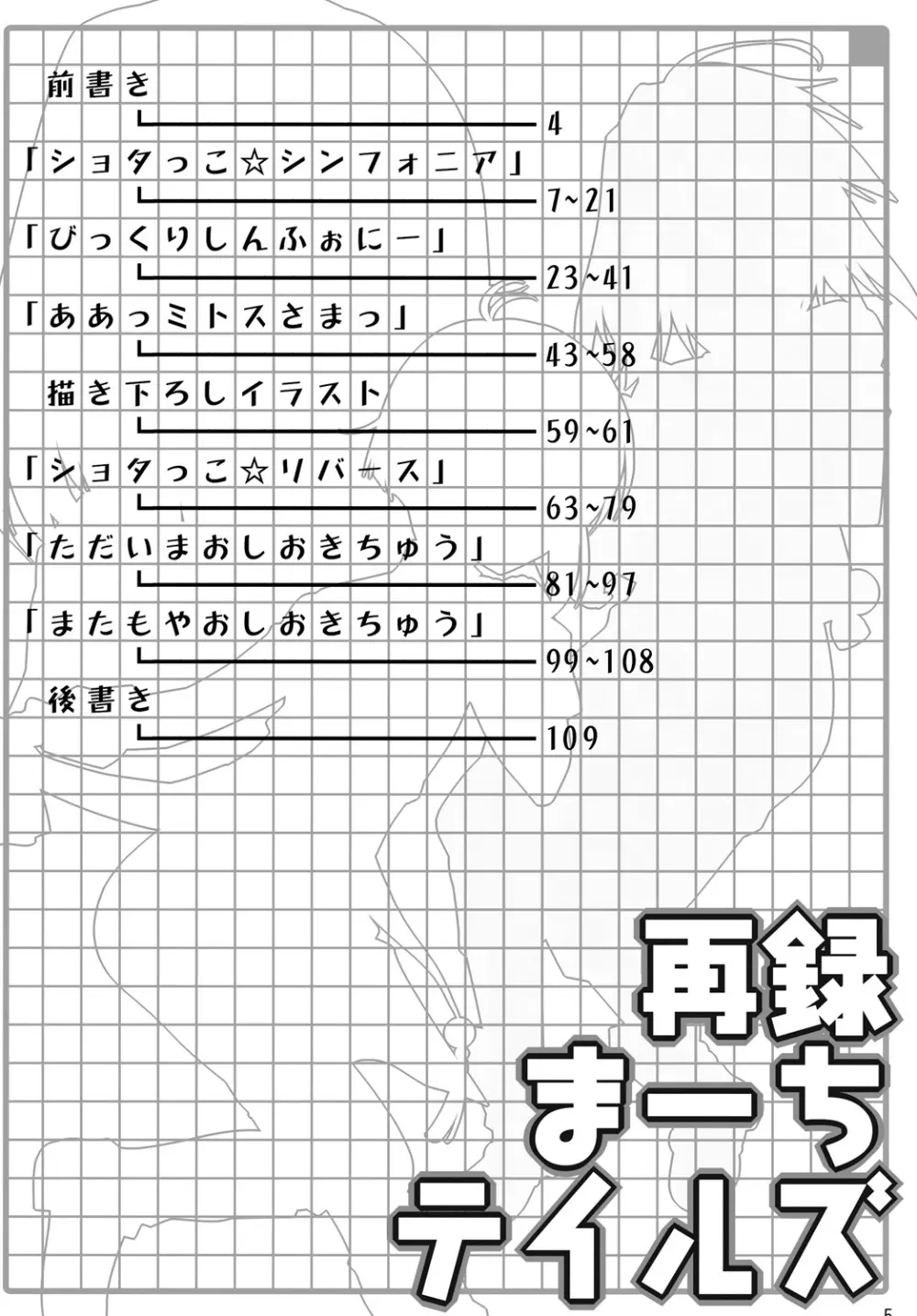 再録まーちテイルズ DL版 Page.4