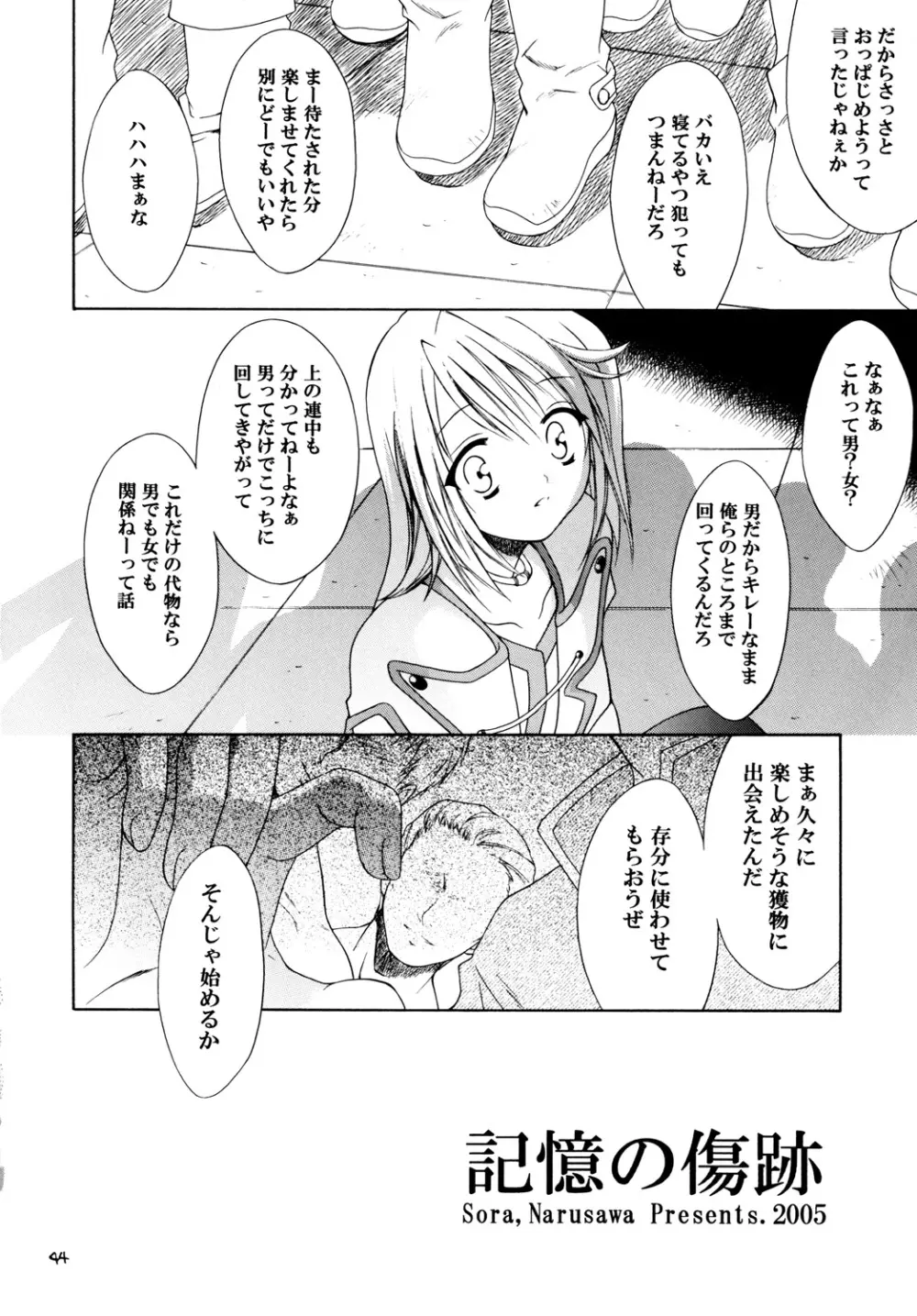 再録まーちテイルズ DL版 Page.43