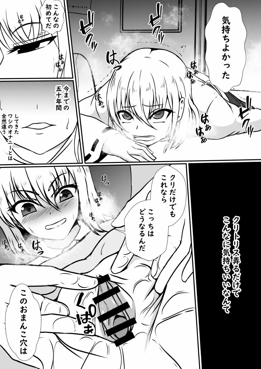 皮化魔獣の力を借りて魔法少女になりました Page.15