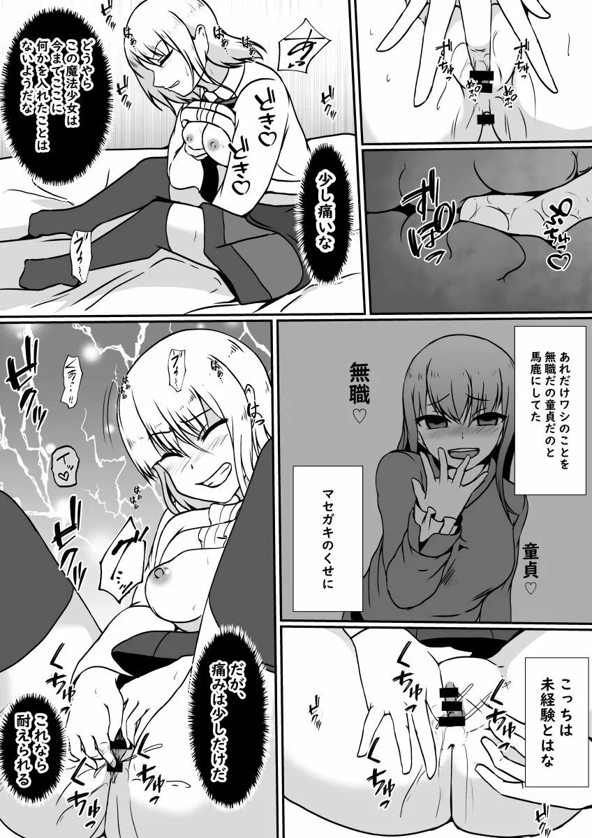 皮化魔獣の力を借りて魔法少女になりました Page.16