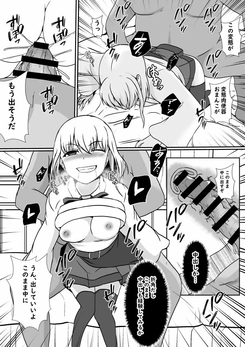 皮化魔獣の力を借りて魔法少女になりました Page.24