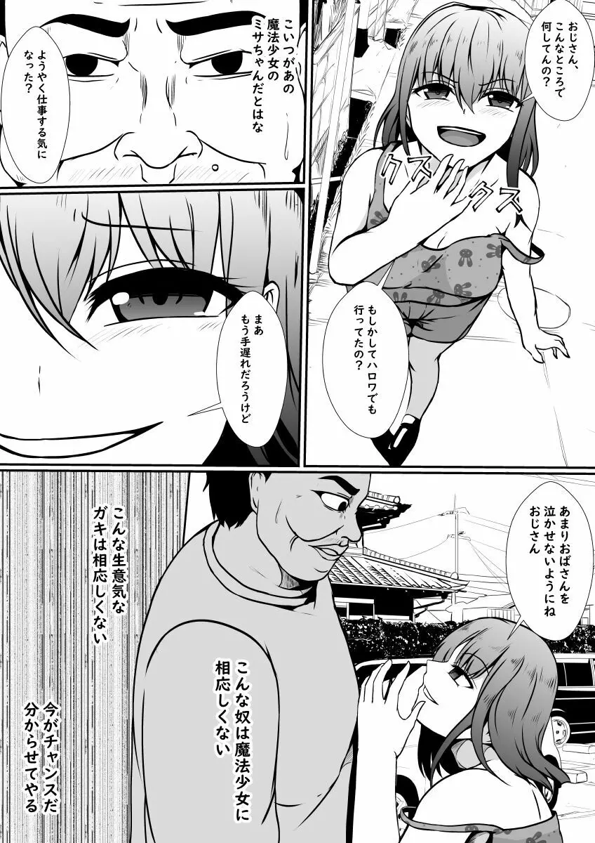 皮化魔獣の力を借りて魔法少女になりました Page.6