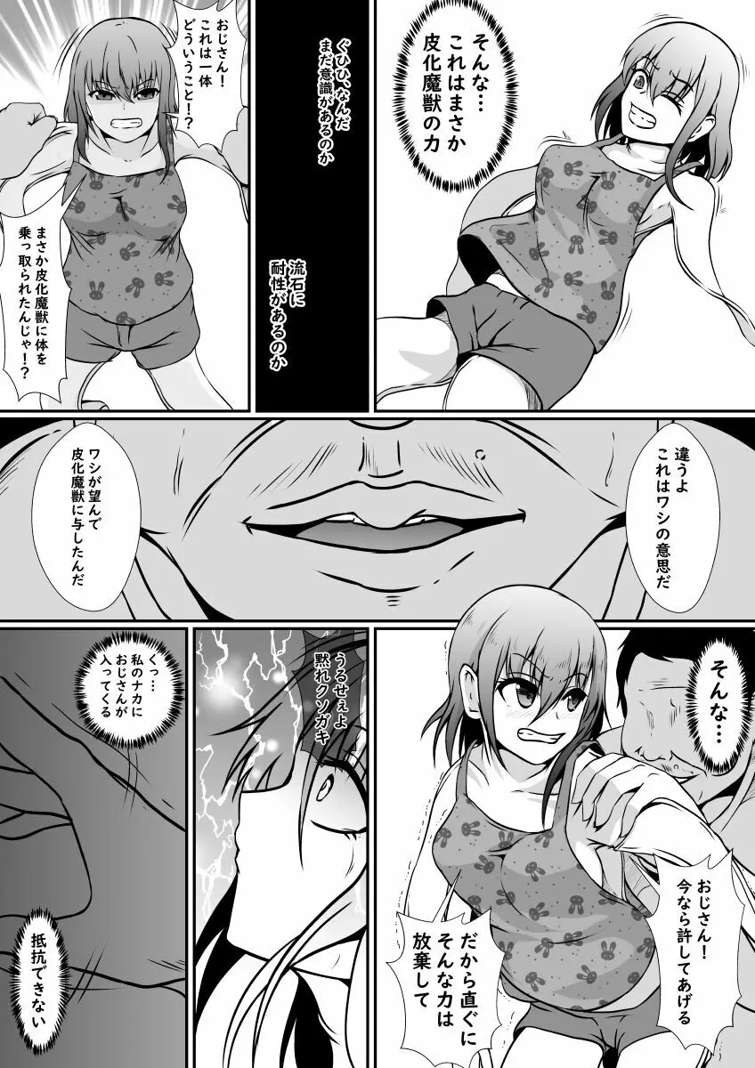 皮化魔獣の力を借りて魔法少女になりました Page.8