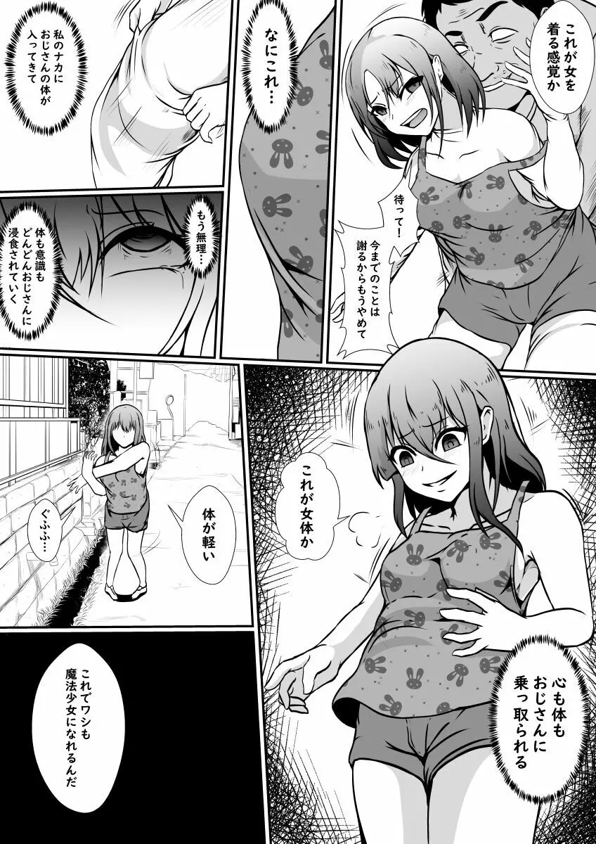 皮化魔獣の力を借りて魔法少女になりました Page.9