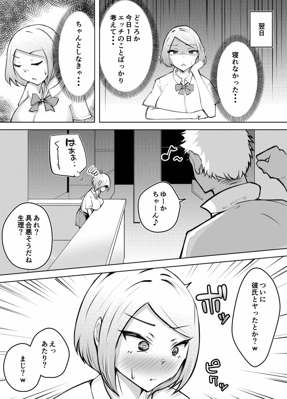 軽めの彼女が簡単にNTRれるまで Page.18