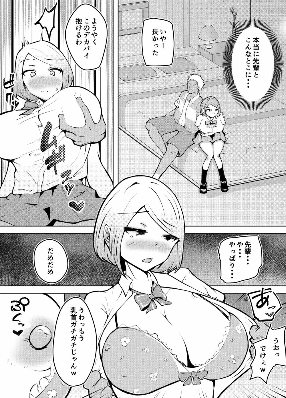 軽めの彼女が簡単にNTRれるまで Page.28