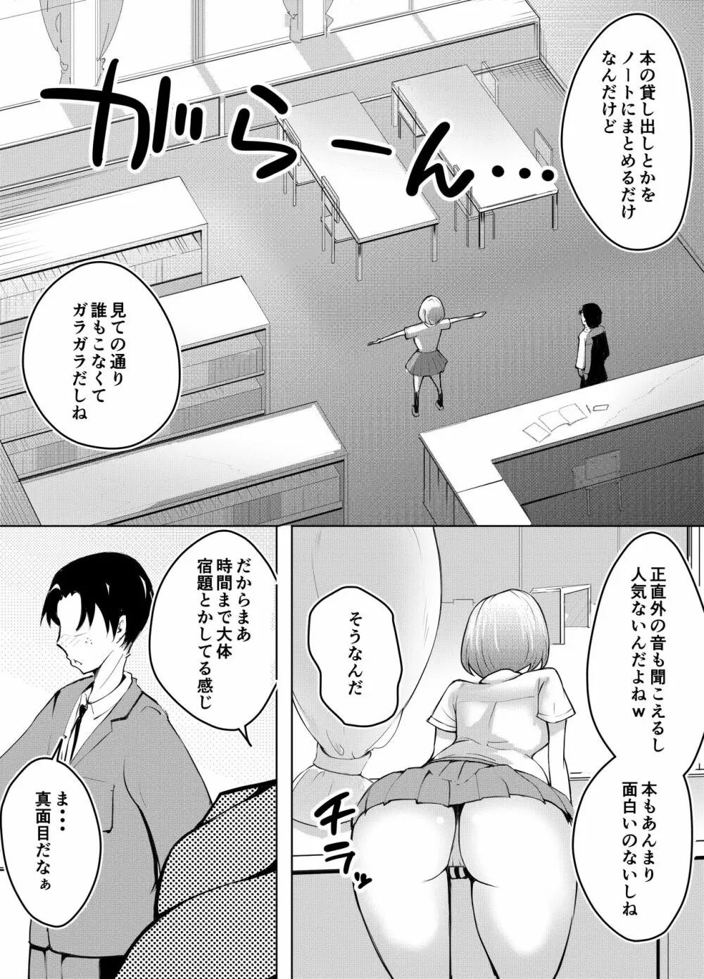 軽めの彼女が簡単にNTRれるまで Page.4