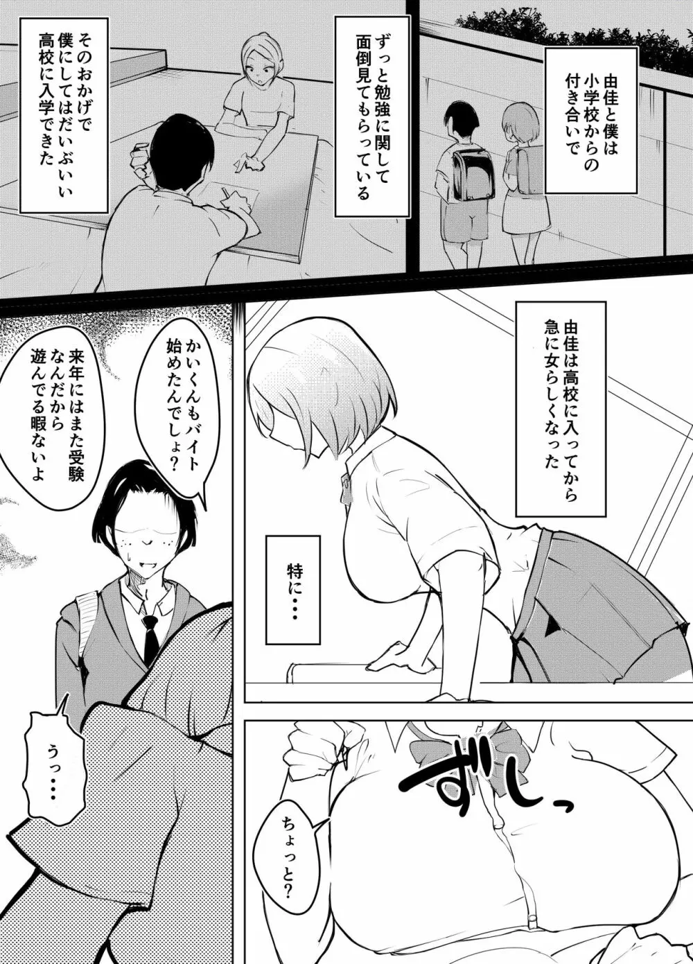 軽めの彼女が簡単にNTRれるまで Page.5