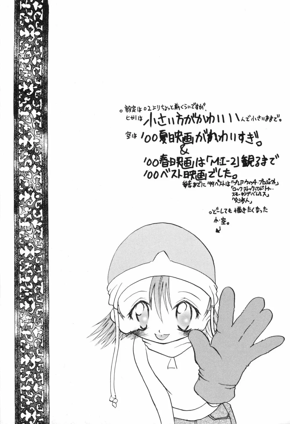Get Sweet ”A” Low Phone ”DIGIMON ADVENTURE” Page.6