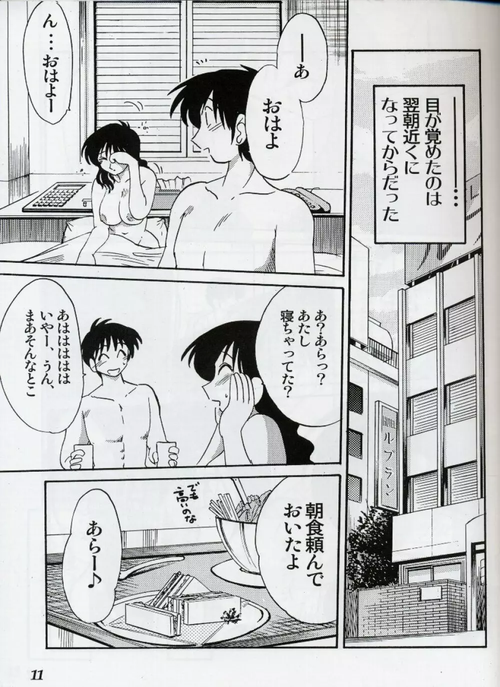 久枝背徳日記 栞の2 Page.10