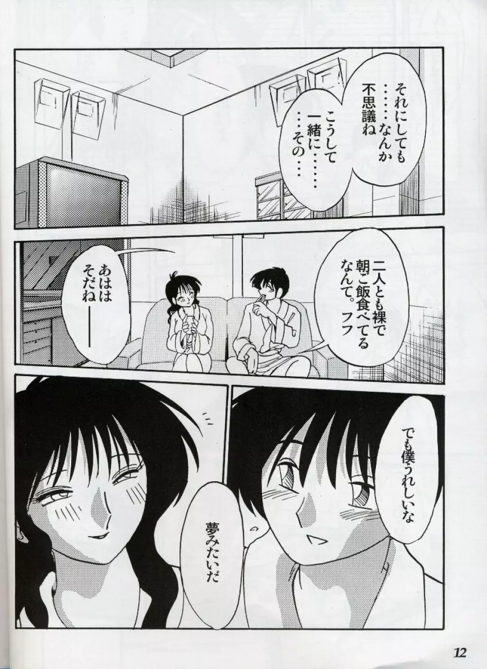 久枝背徳日記 栞の2 Page.11