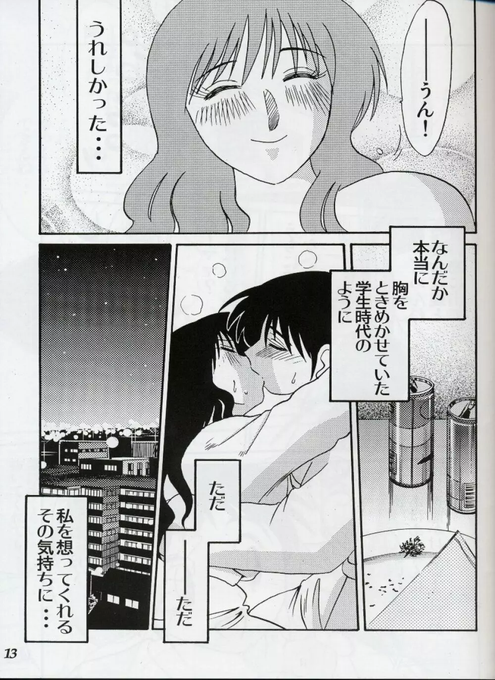 久枝背徳日記 栞の2 Page.12