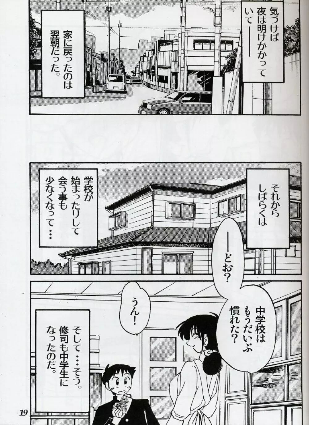 久枝背徳日記 栞の2 Page.18