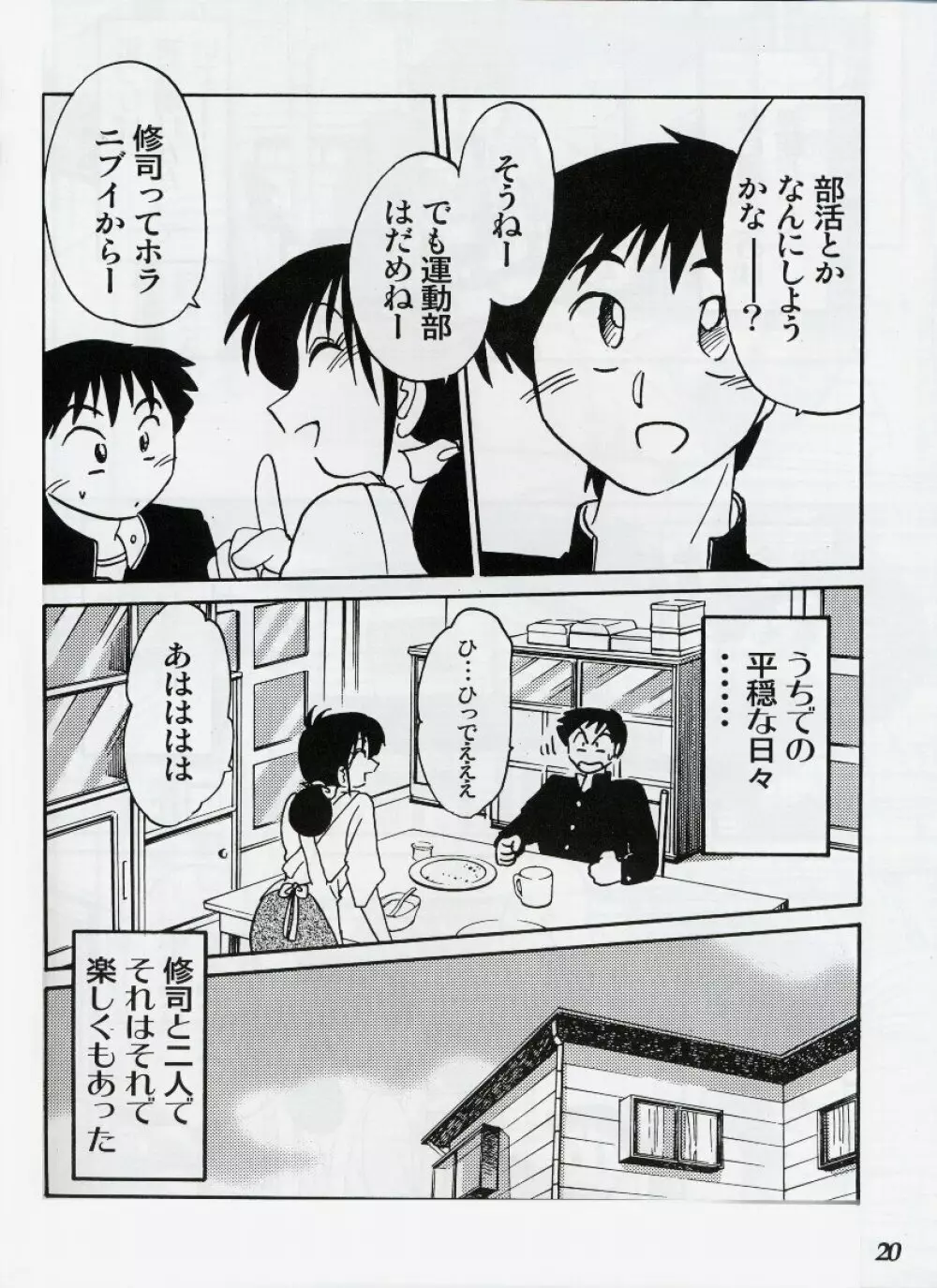 久枝背徳日記 栞の2 Page.19