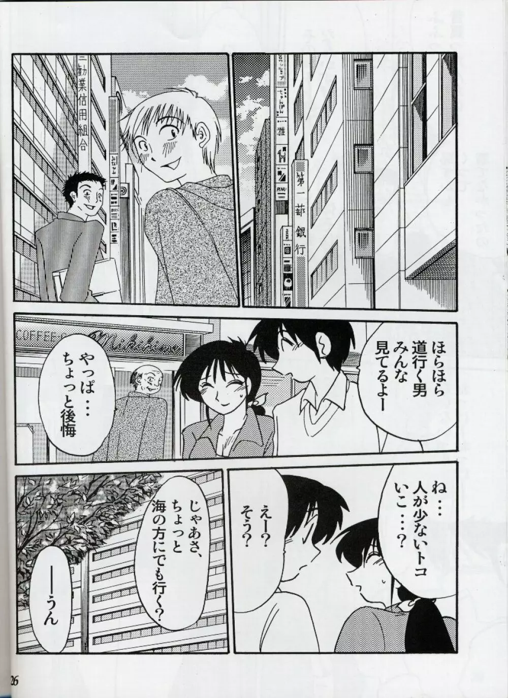 久枝背徳日記 栞の2 Page.25