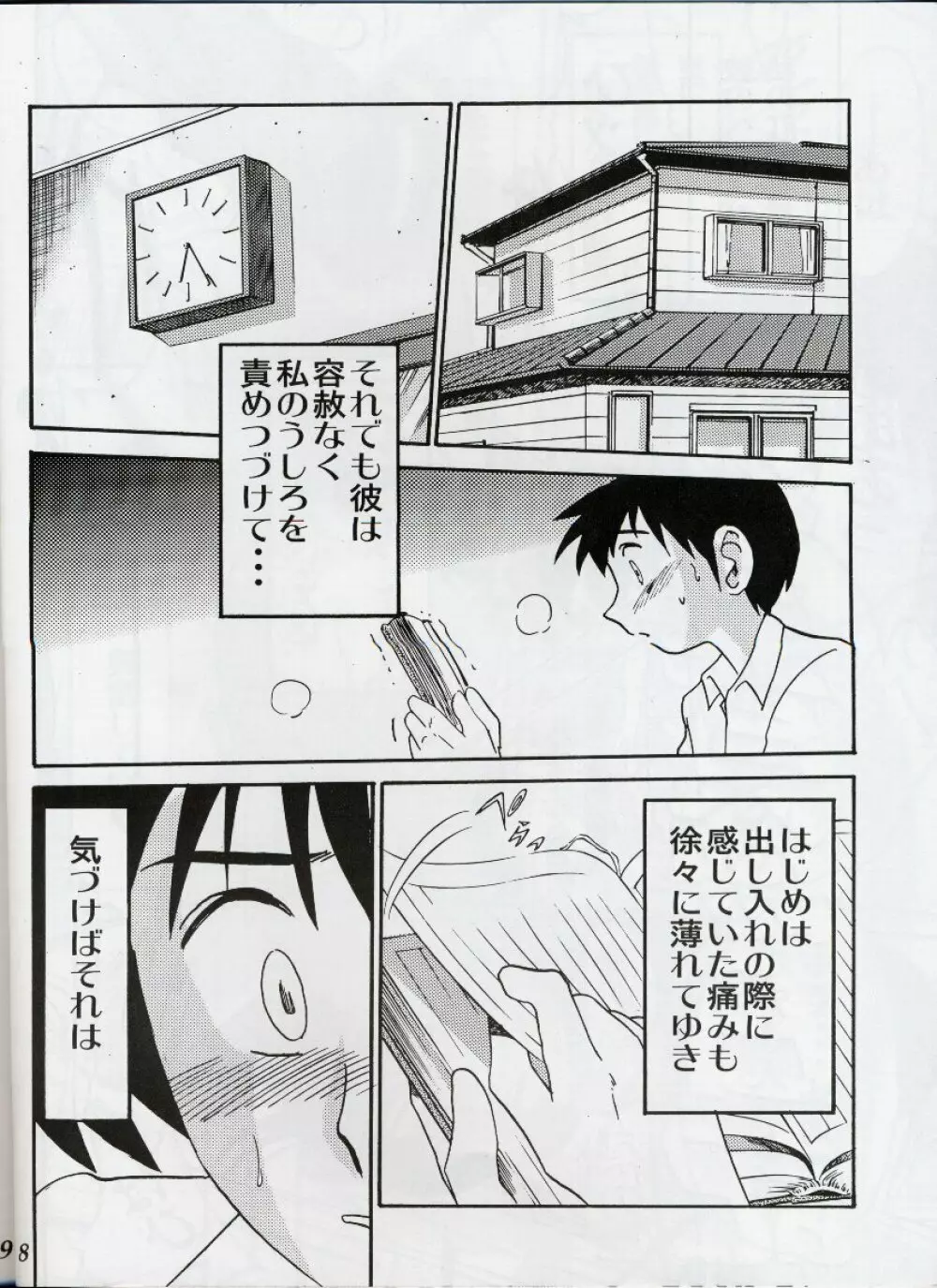 久枝背徳日記 栞の2 Page.7