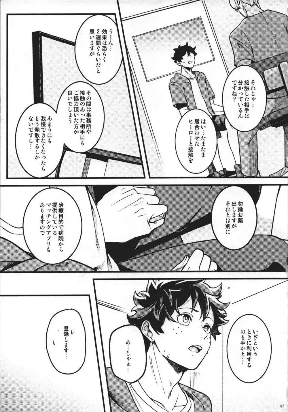HIDE TO YOU Page.6