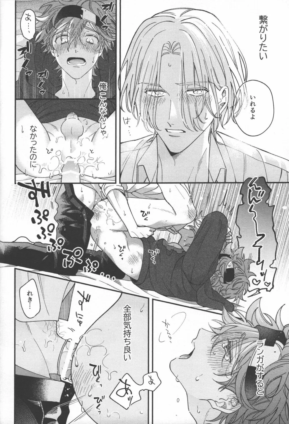 センチメンタルジャーニー Page.27