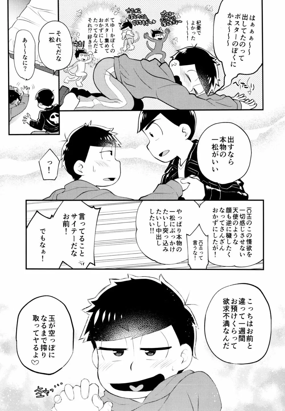 ぼくらの六日間性争 Page.14