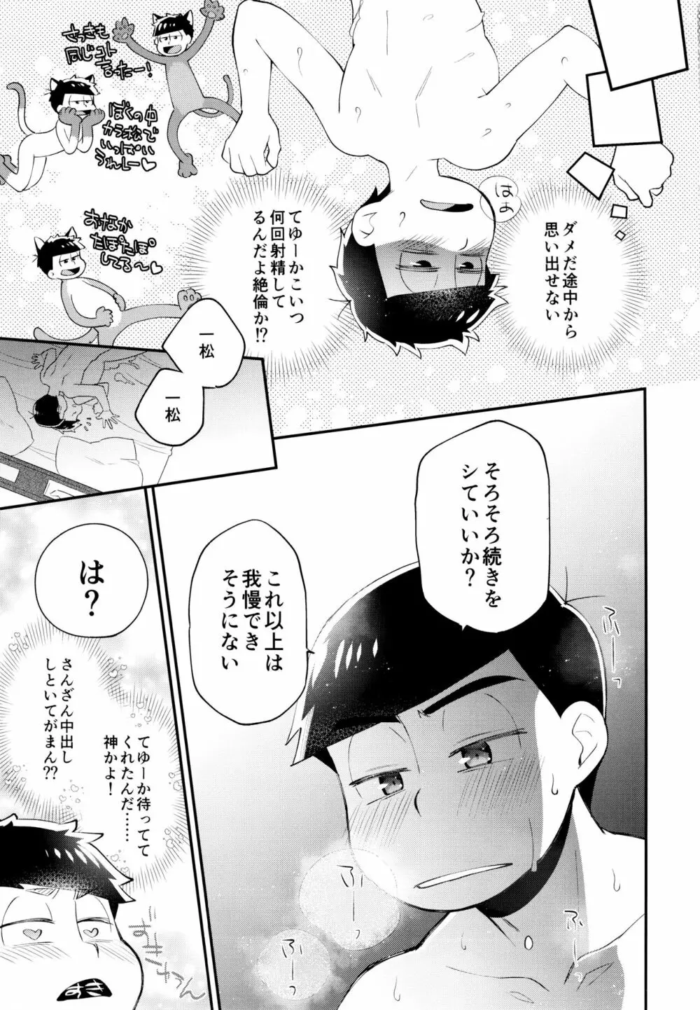 ぼくらの六日間性争 Page.18