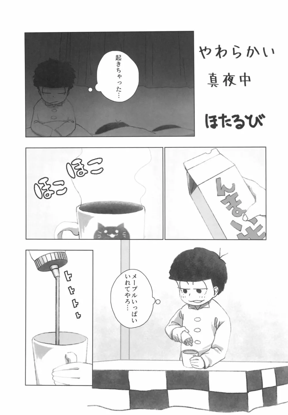 ぼくらの六日間性争 Page.24