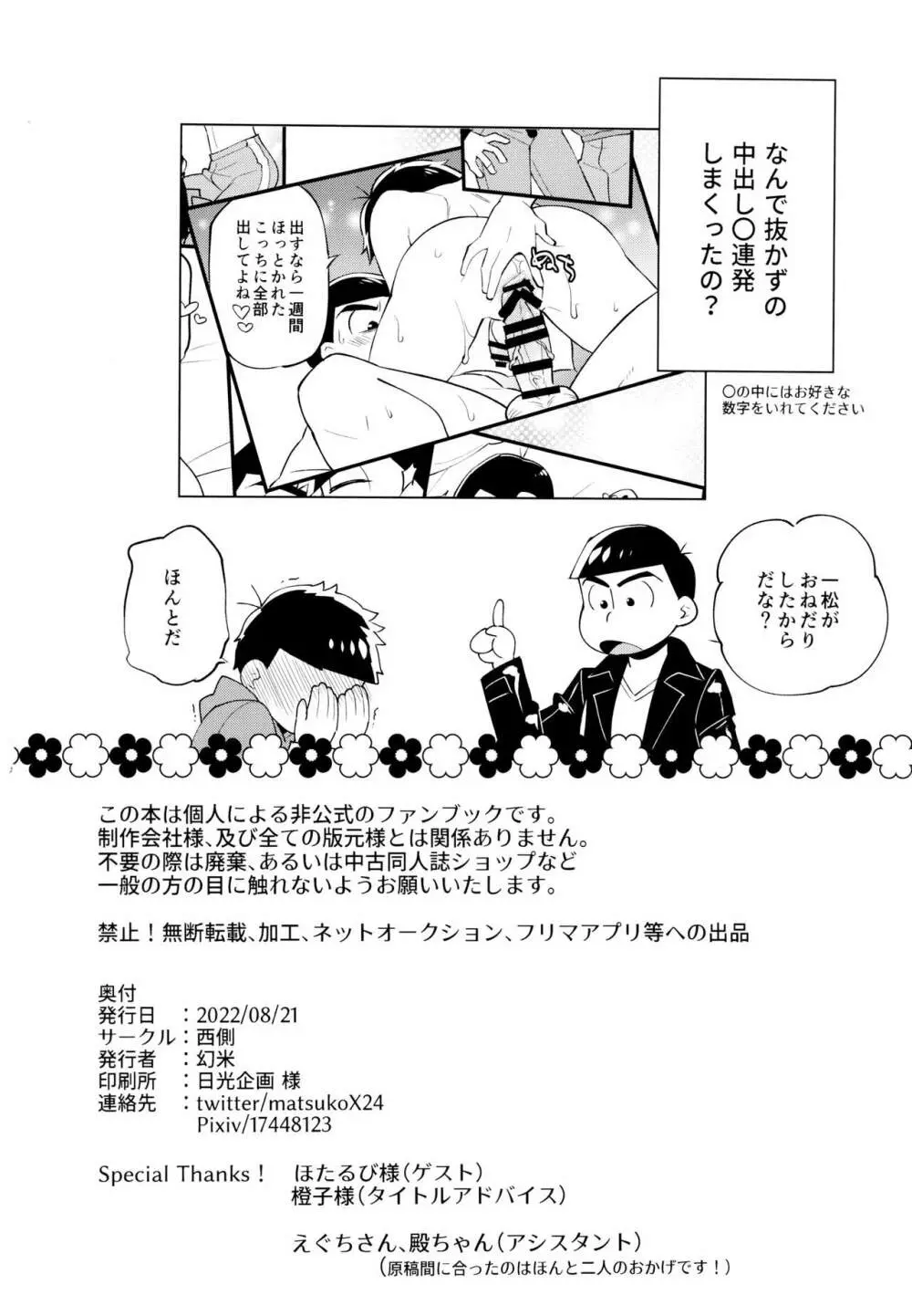 ぼくらの六日間性争 Page.29