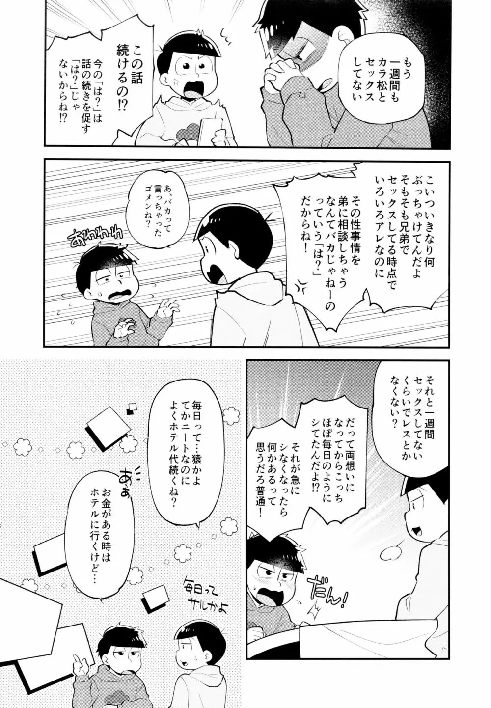 ぼくらの六日間性争 Page.5