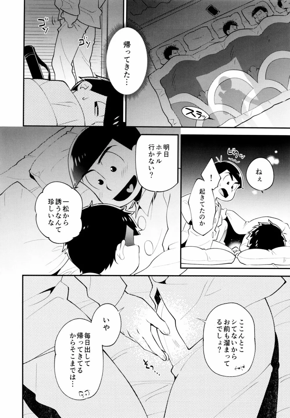 ぼくらの六日間性争 Page.9