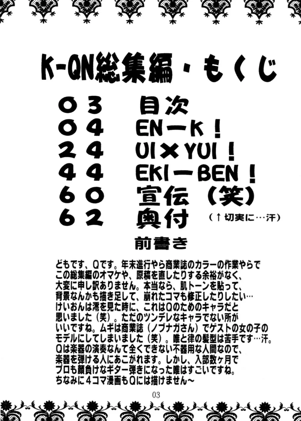 K～QN総集編 Page.3
