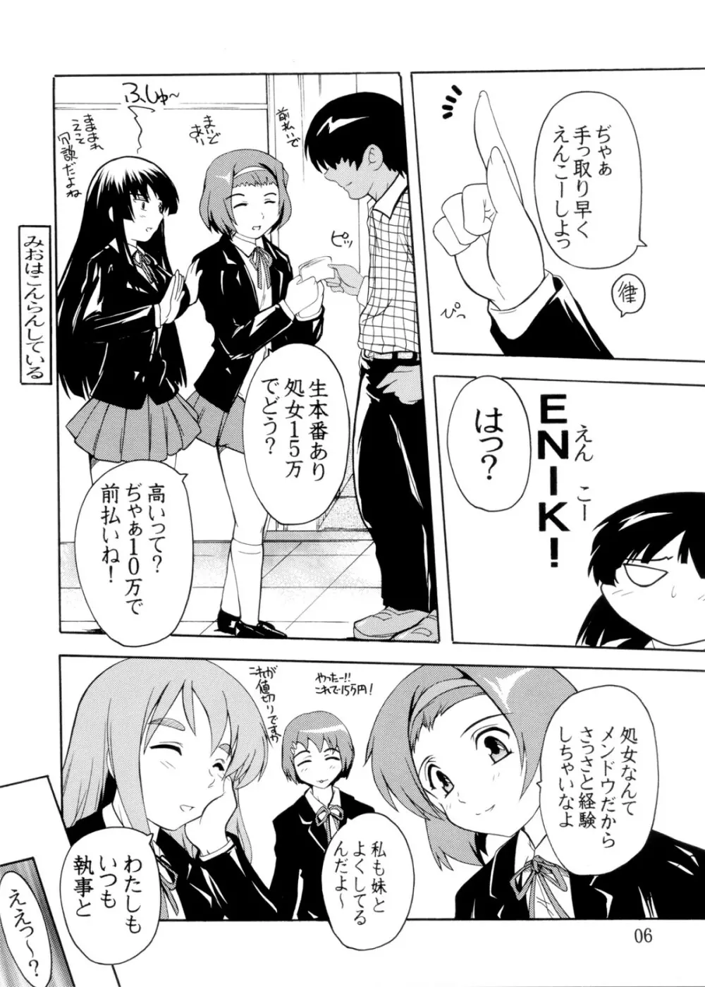 K～QN総集編 Page.6