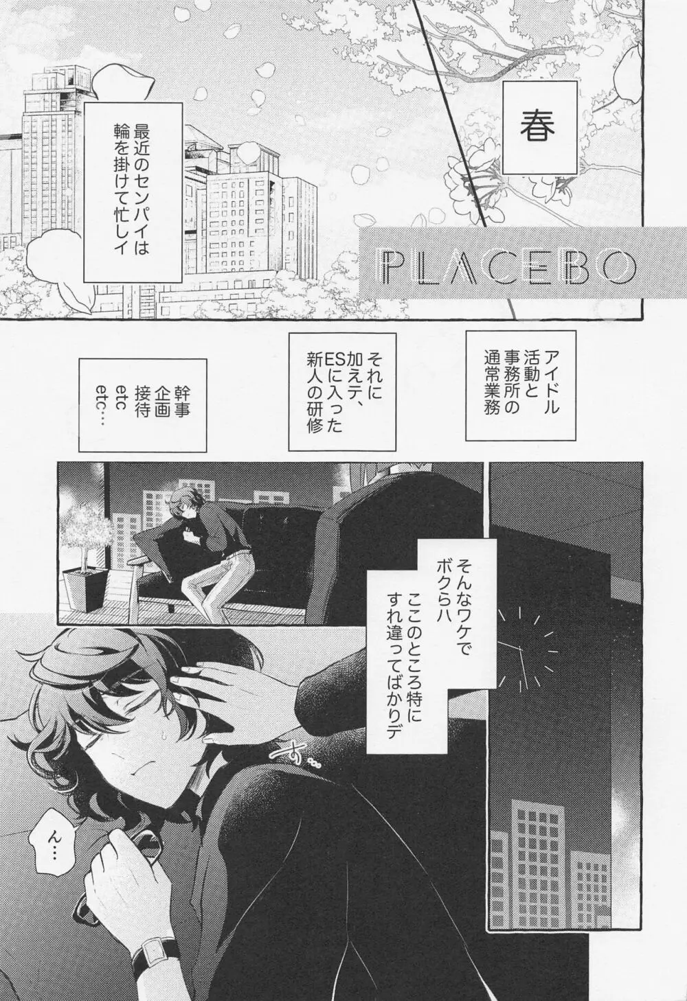 シようヨ、センパイ。 Page.4