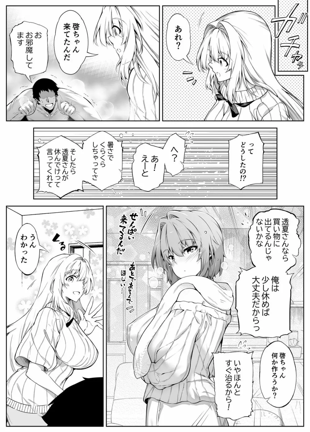 夏のヤリなおし4 -田舎と離れと美人姉妹- Page.129