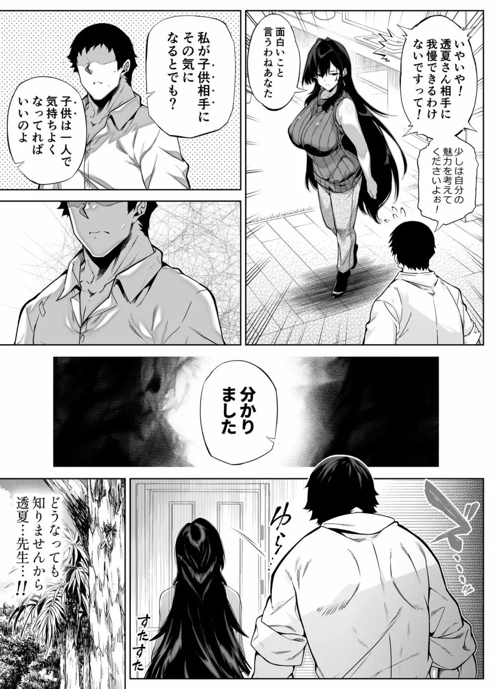 夏のヤリなおし4 -田舎と離れと美人姉妹- Page.27