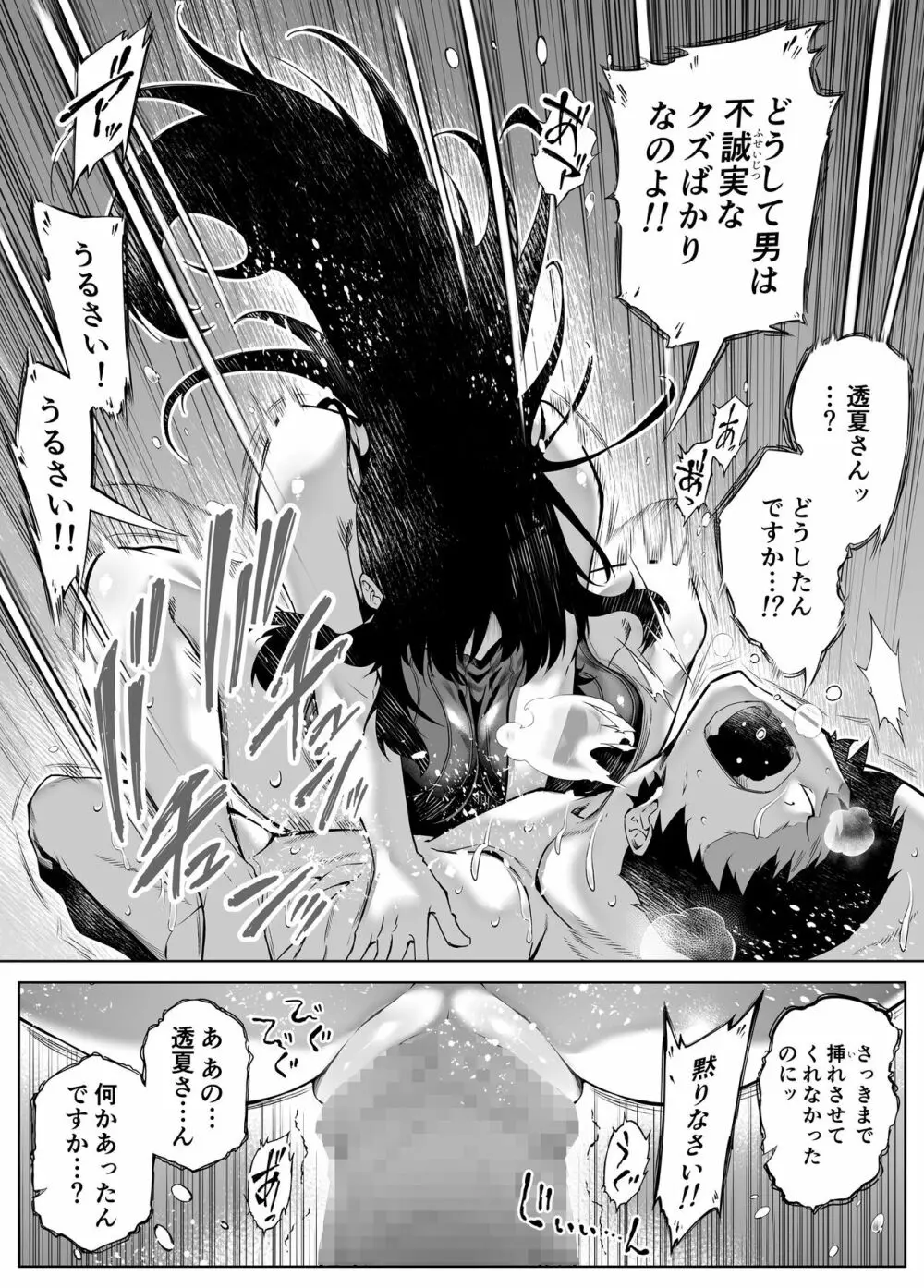 夏のヤリなおし4 -田舎と離れと美人姉妹- Page.47