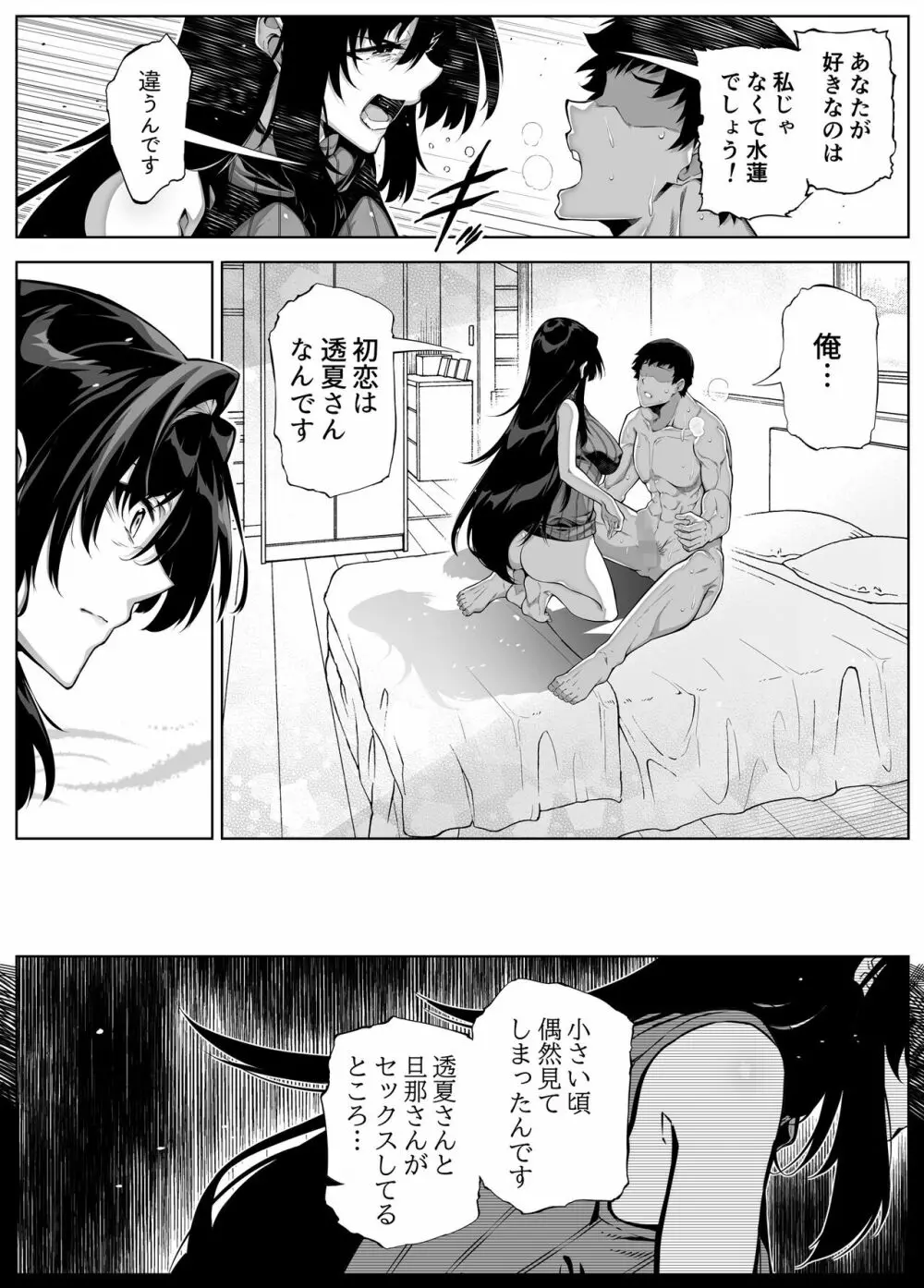 夏のヤリなおし4 -田舎と離れと美人姉妹- Page.50