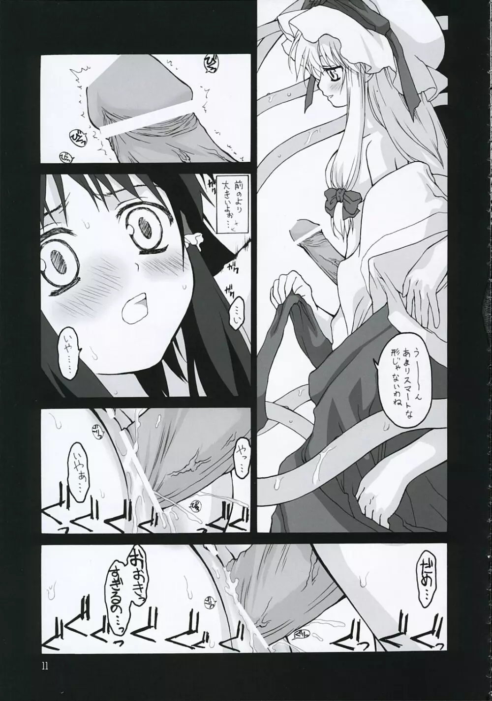 kekkai shoujo Page.10