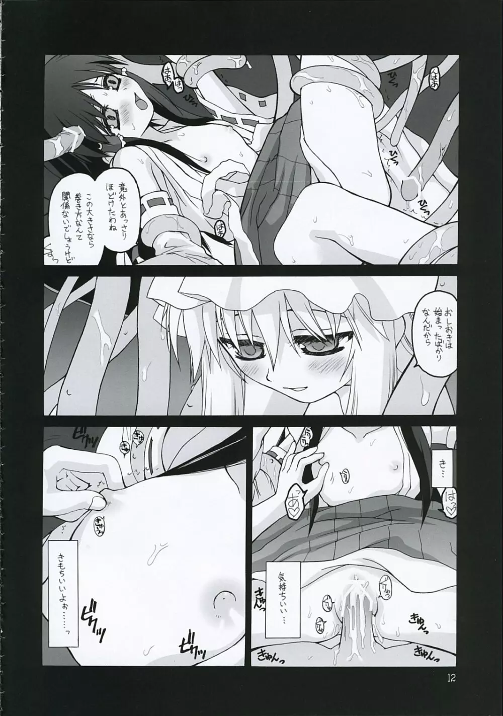 kekkai shoujo Page.11